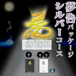 �����p�b�P�[�W�E�V���o�[�R�[�X