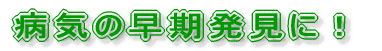 �a�C�̑��������ɁI 